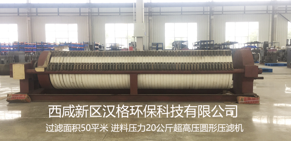 800型超高壓手動圓形壓濾機 800型超高壓手動圓形壓濾機