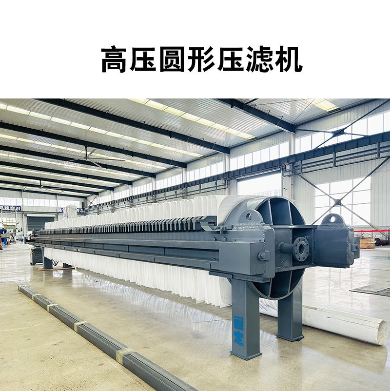 高壓圓形壓濾機(jī)3 高壓圓形壓濾機(jī)3