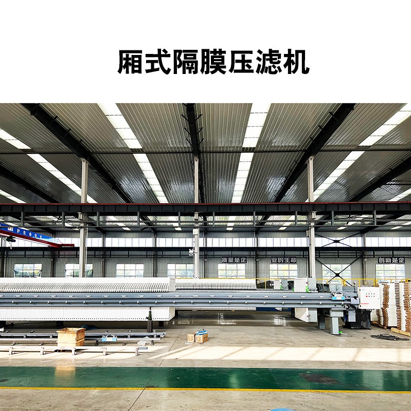 公司制作-500平米廂式壓濾機12