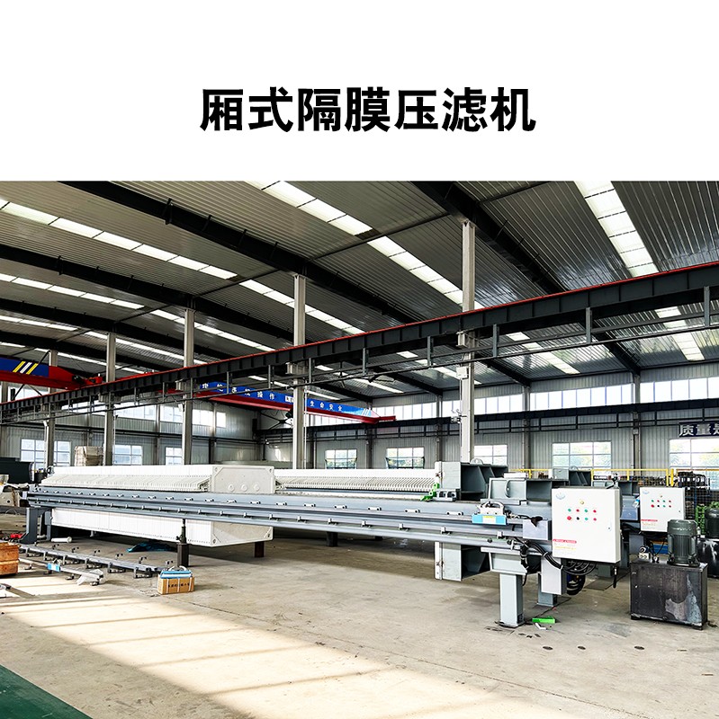 公司制作-500平米廂式壓濾機10
