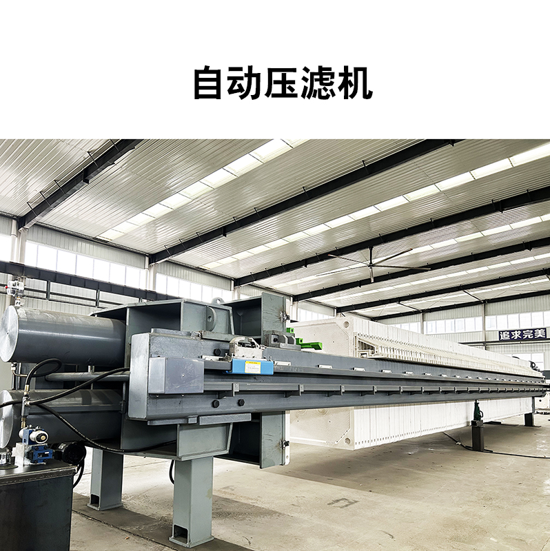 公司制作-500平米廂式壓濾機5 公司制作-500平米廂式壓濾機5